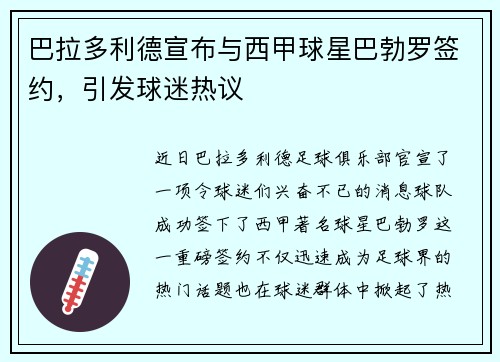 巴拉多利德宣布与西甲球星巴勃罗签约，引发球迷热议