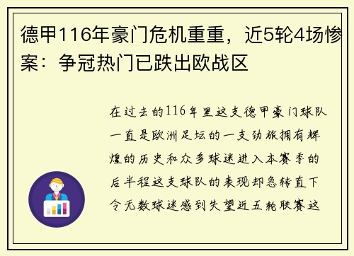 德甲116年豪门危机重重，近5轮4场惨案：争冠热门已跌出欧战区