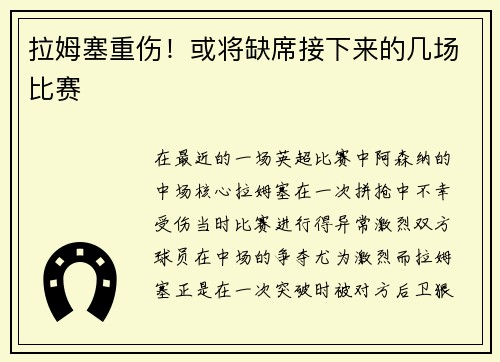 拉姆塞重伤！或将缺席接下来的几场比赛