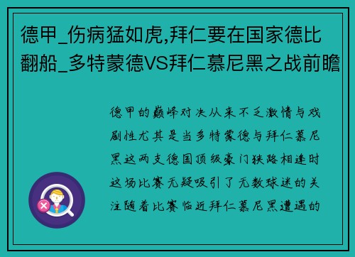 德甲_伤病猛如虎,拜仁要在国家德比翻船_多特蒙德VS拜仁慕尼黑之战前瞻