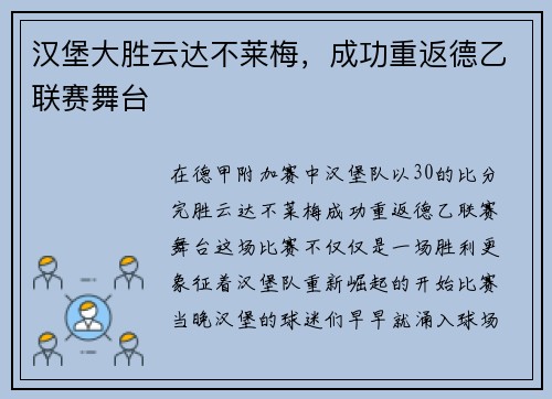 汉堡大胜云达不莱梅，成功重返德乙联赛舞台