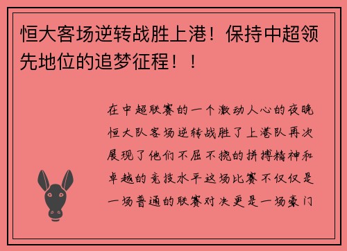 恒大客场逆转战胜上港！保持中超领先地位的追梦征程！！