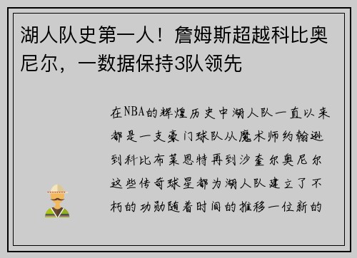 湖人队史第一人！詹姆斯超越科比奥尼尔，一数据保持3队领先