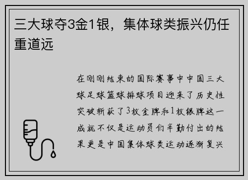 三大球夺3金1银，集体球类振兴仍任重道远