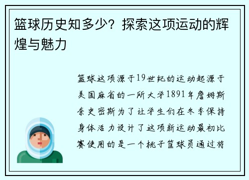 篮球历史知多少？探索这项运动的辉煌与魅力