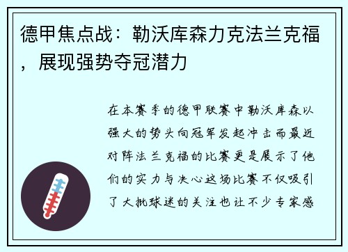 德甲焦点战：勒沃库森力克法兰克福，展现强势夺冠潜力