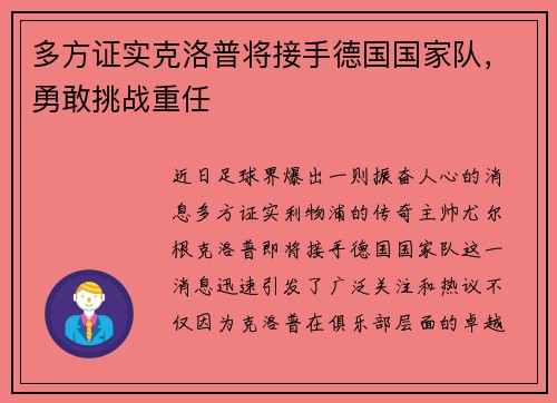 多方证实克洛普将接手德国国家队，勇敢挑战重任